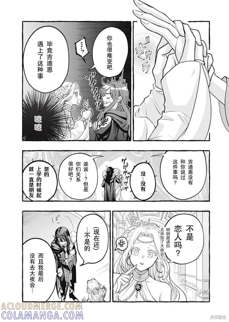 《王太子大人，这次我绝不想被你杀掉！》第38话 第11页