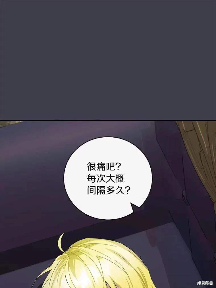 《这不是你的孩子》第43话 第34页