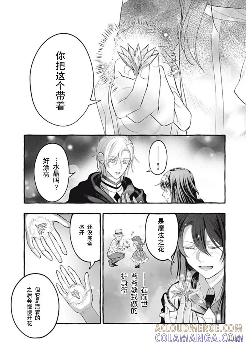 《王太子大人，这次我绝不想被你杀掉！》第38话 第27页