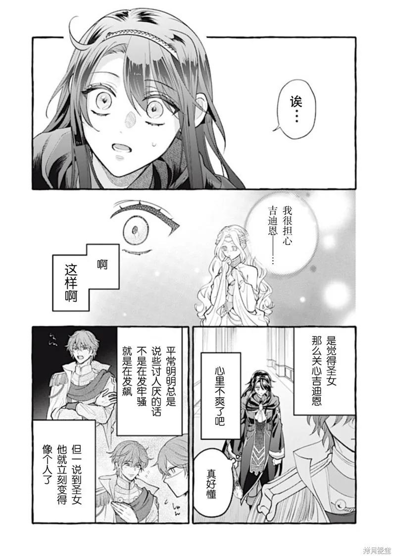 《王太子大人，这次我绝不想被你杀掉！》第38话 第16页