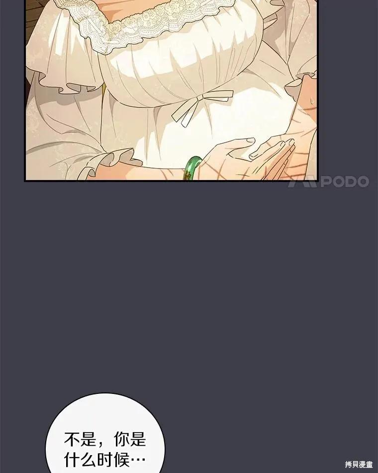 《这不是你的孩子》第43话 第4页