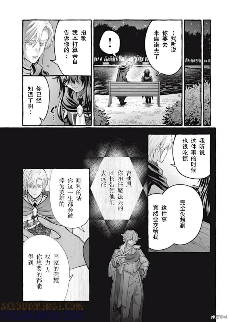 《王太子大人，这次我绝不想被你杀掉！》第38话 第21页