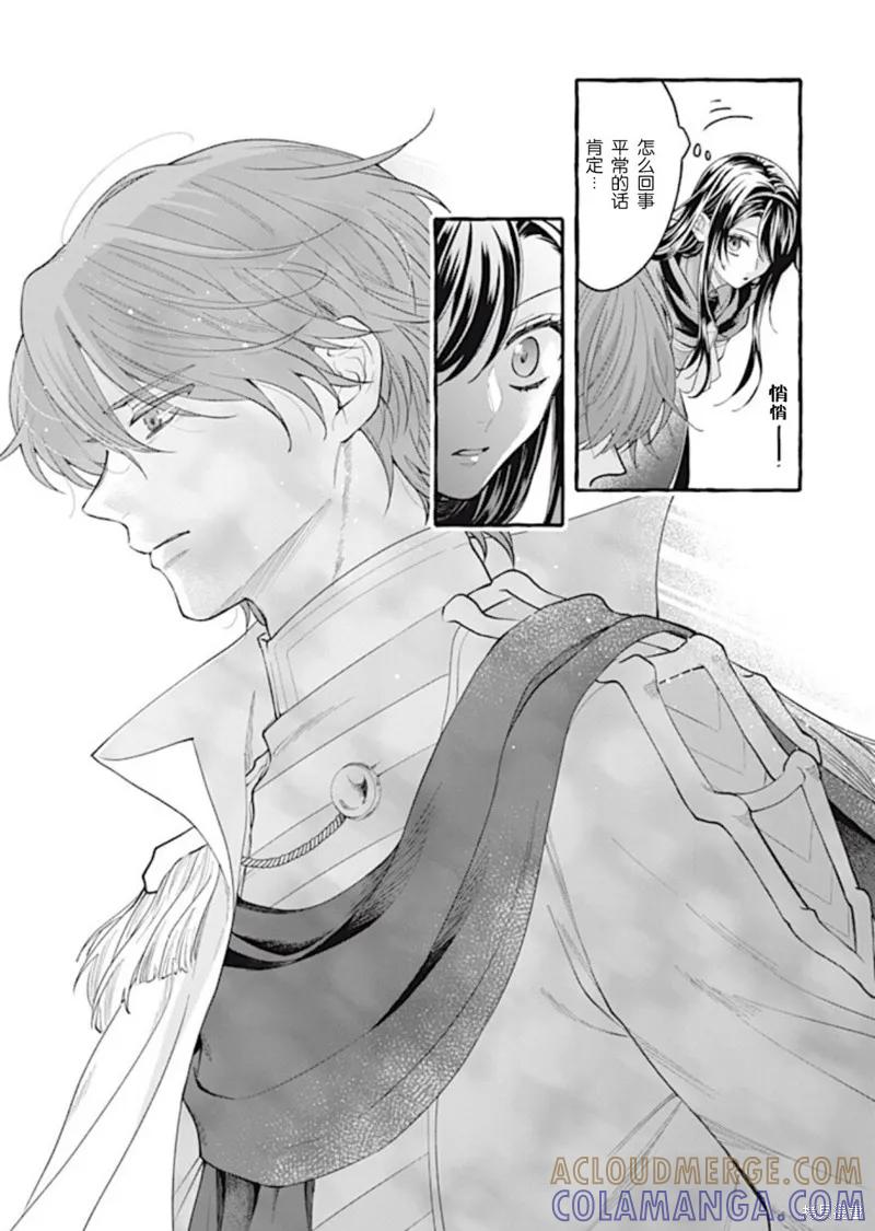 《王太子大人，这次我绝不想被你杀掉！》第38话 第15页