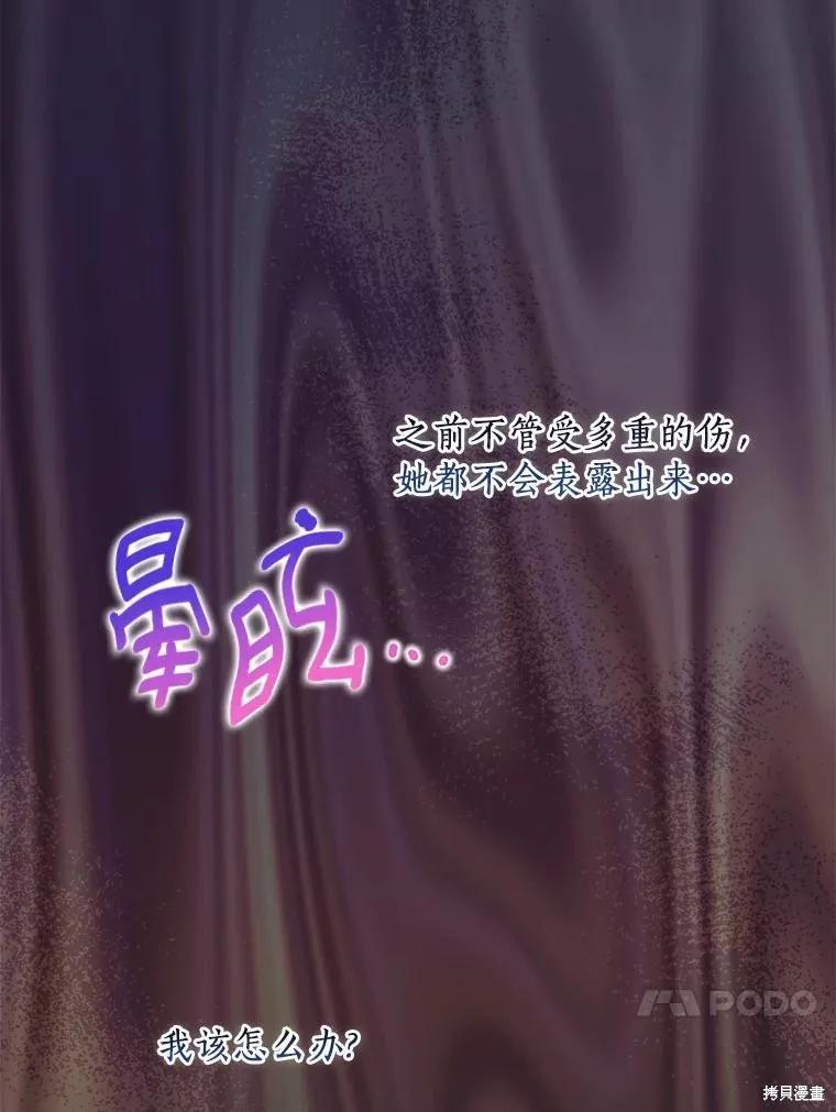 《这不是你的孩子》第43话 第38页
