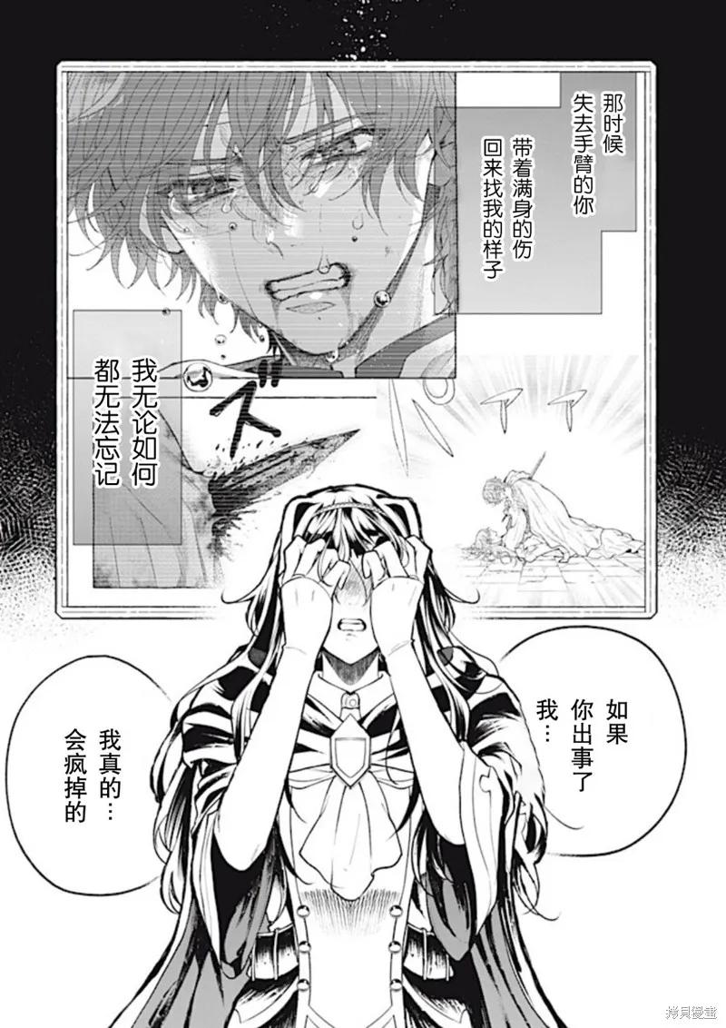 《王太子大人，这次我绝不想被你杀掉！》第38话 第24页