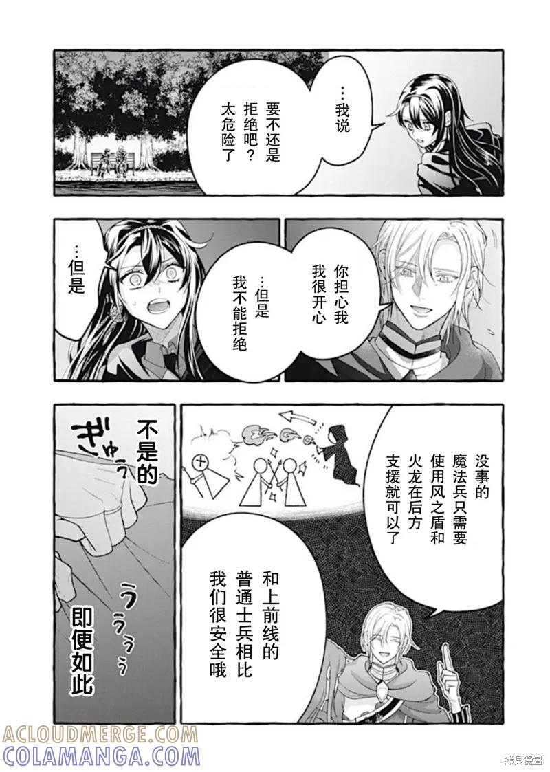 《王太子大人，这次我绝不想被你杀掉！》第38话 第23页