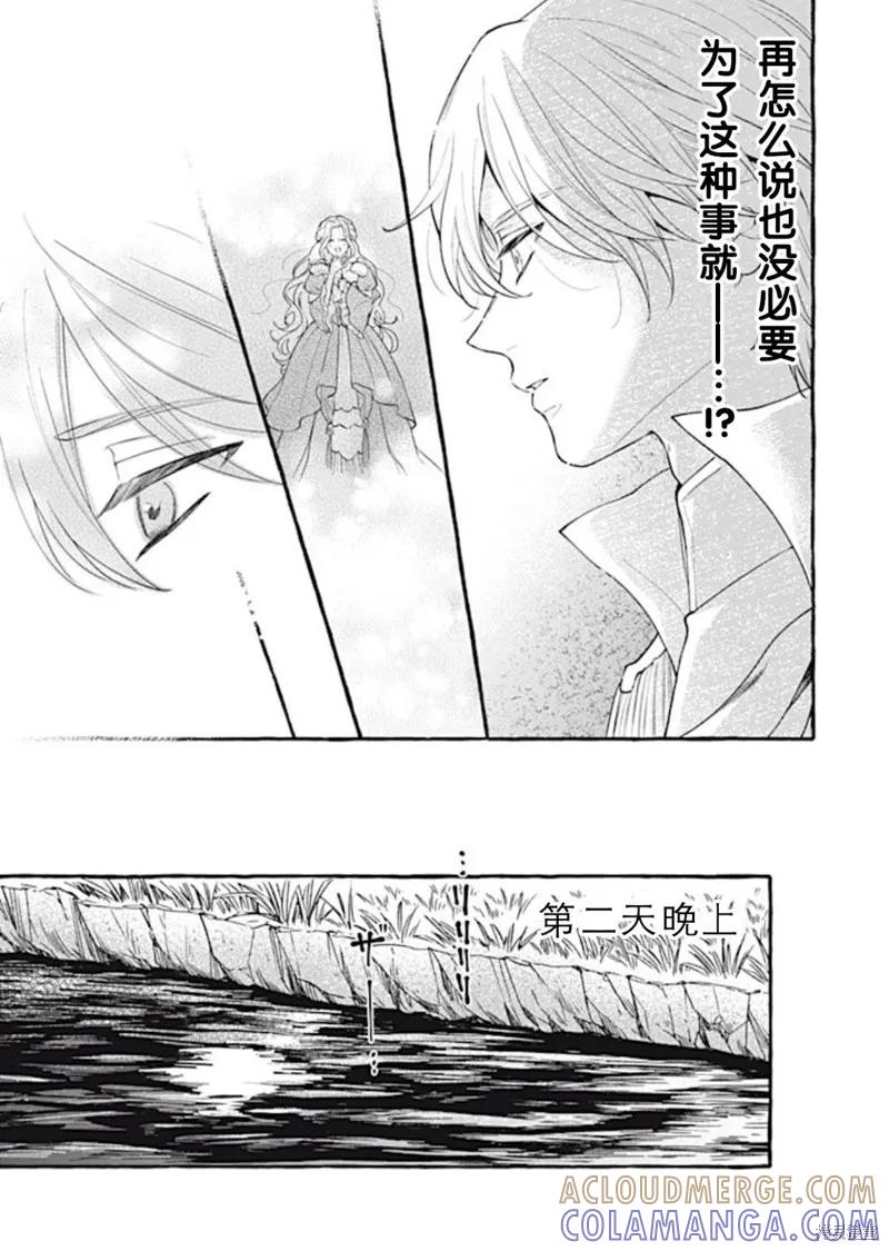 《王太子大人，这次我绝不想被你杀掉！》第38话 第19页
