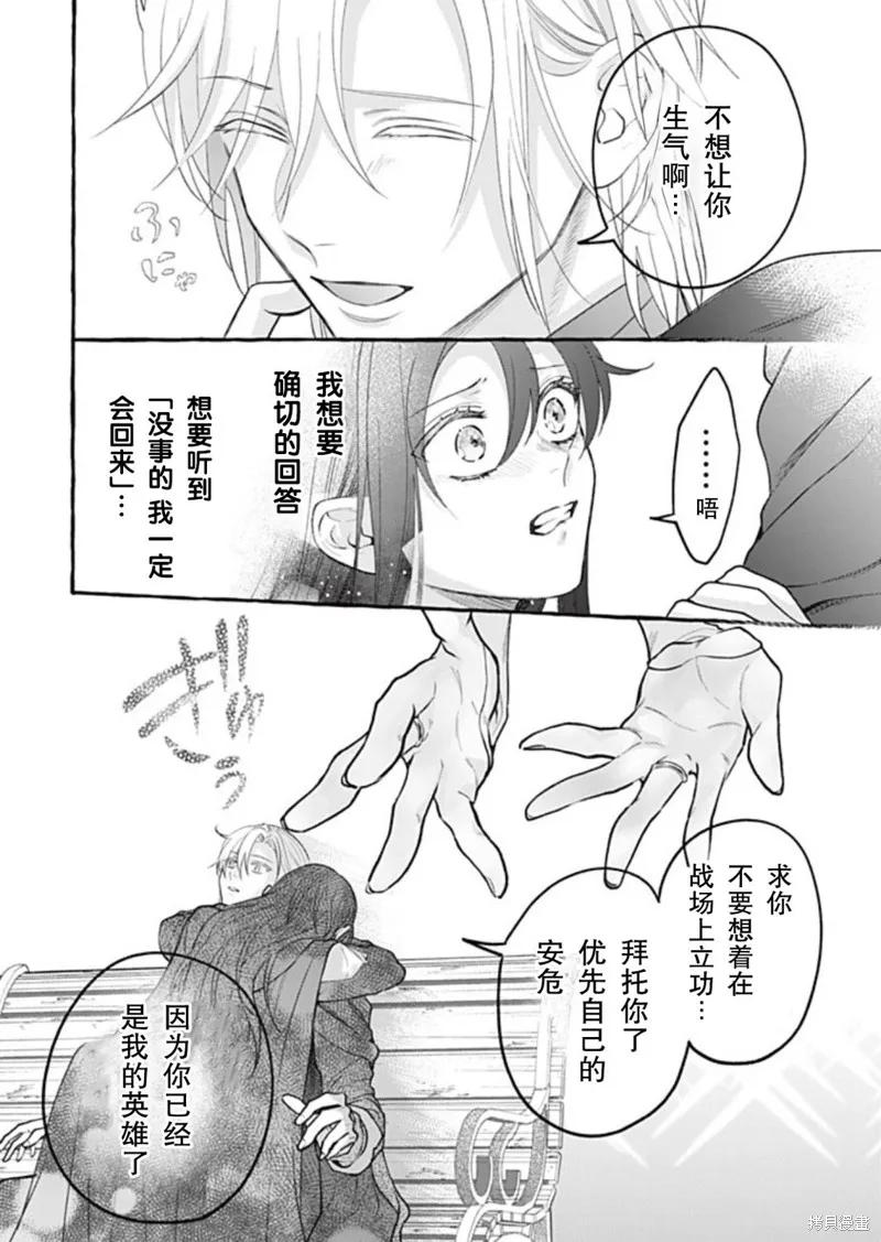 《王太子大人，这次我绝不想被你杀掉！》第38话 第32页