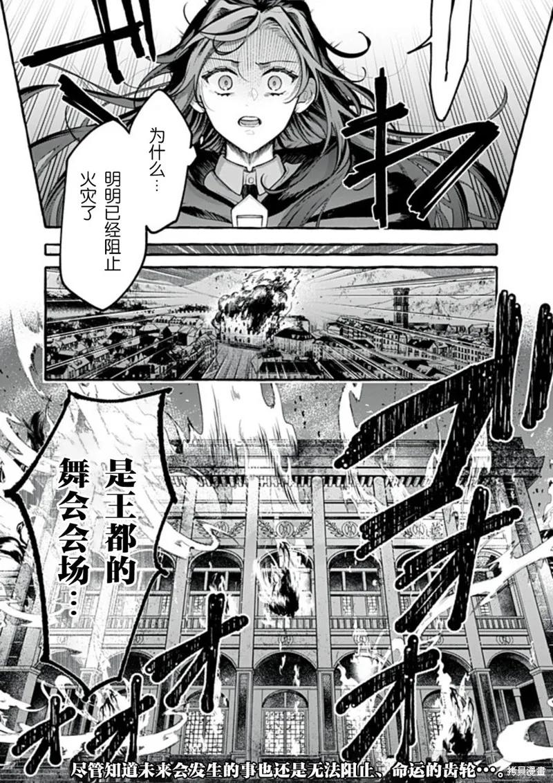 《王太子大人，这次我绝不想被你杀掉！》第38话 第36页
