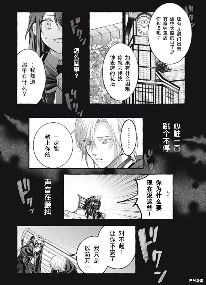 《王太子大人，这次我绝不想被你杀掉！》第38话 第30页