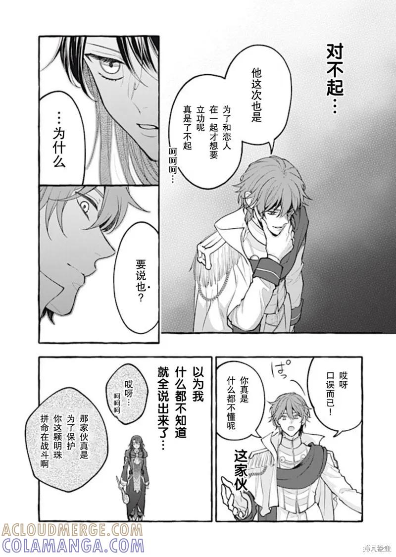 《王太子大人，这次我绝不想被你杀掉！》第38话 第7页