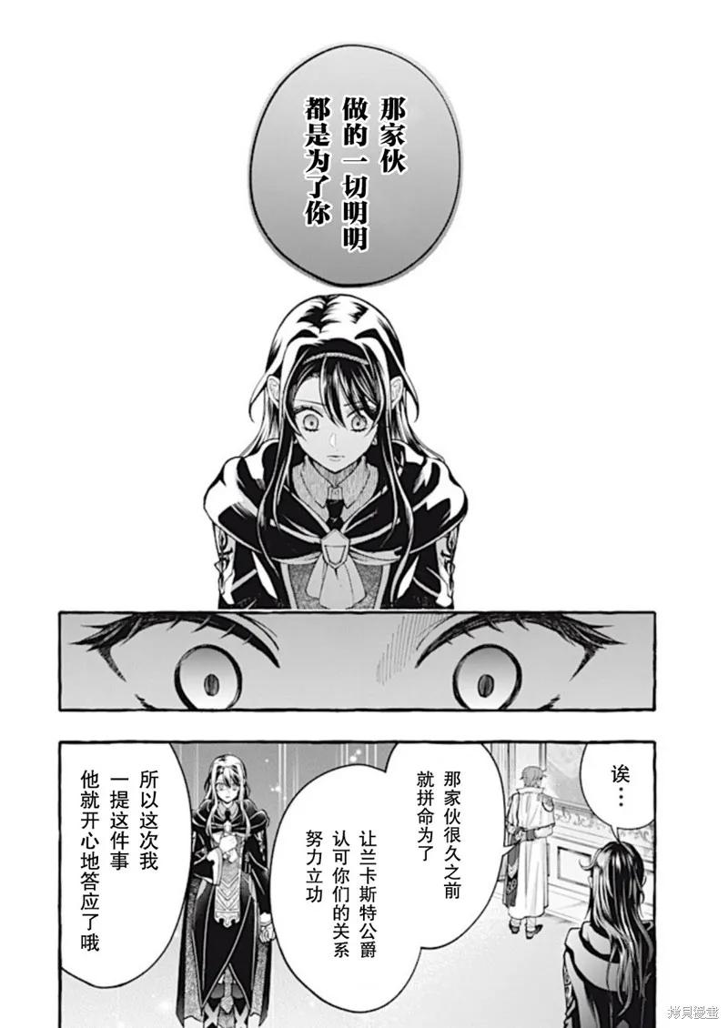 《王太子大人，这次我绝不想被你杀掉！》第38话 第4页