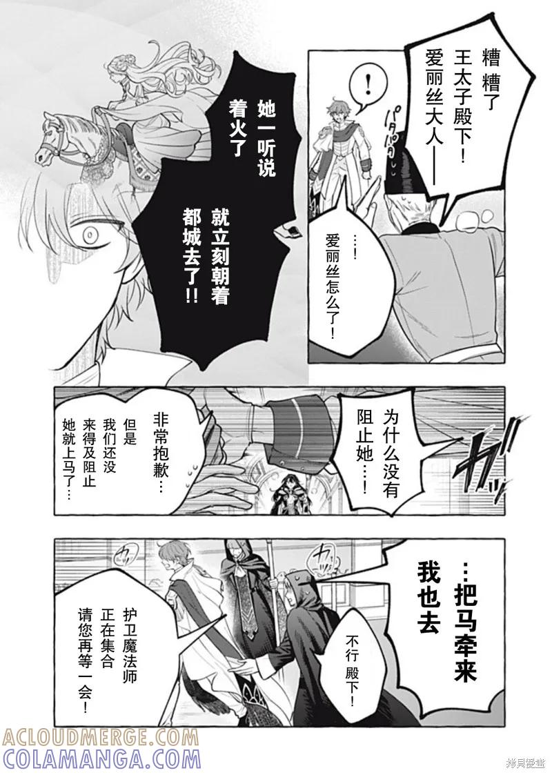 《王太子大人，这次我绝不想被你杀掉！》第39话 第17页