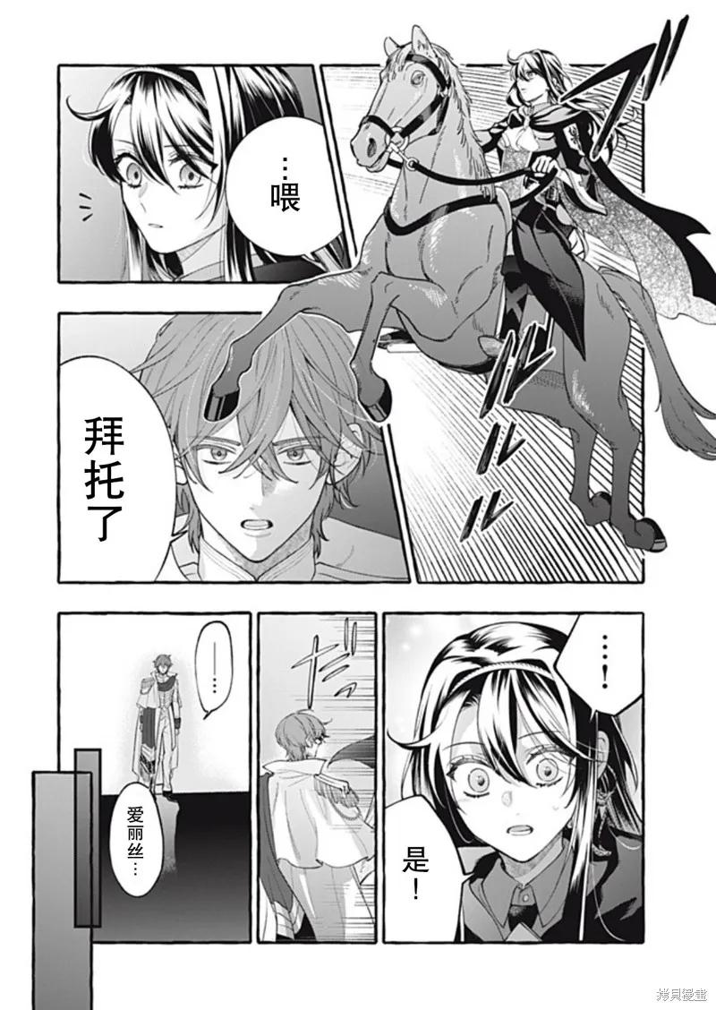 《王太子大人，这次我绝不想被你杀掉！》第39话 第20页