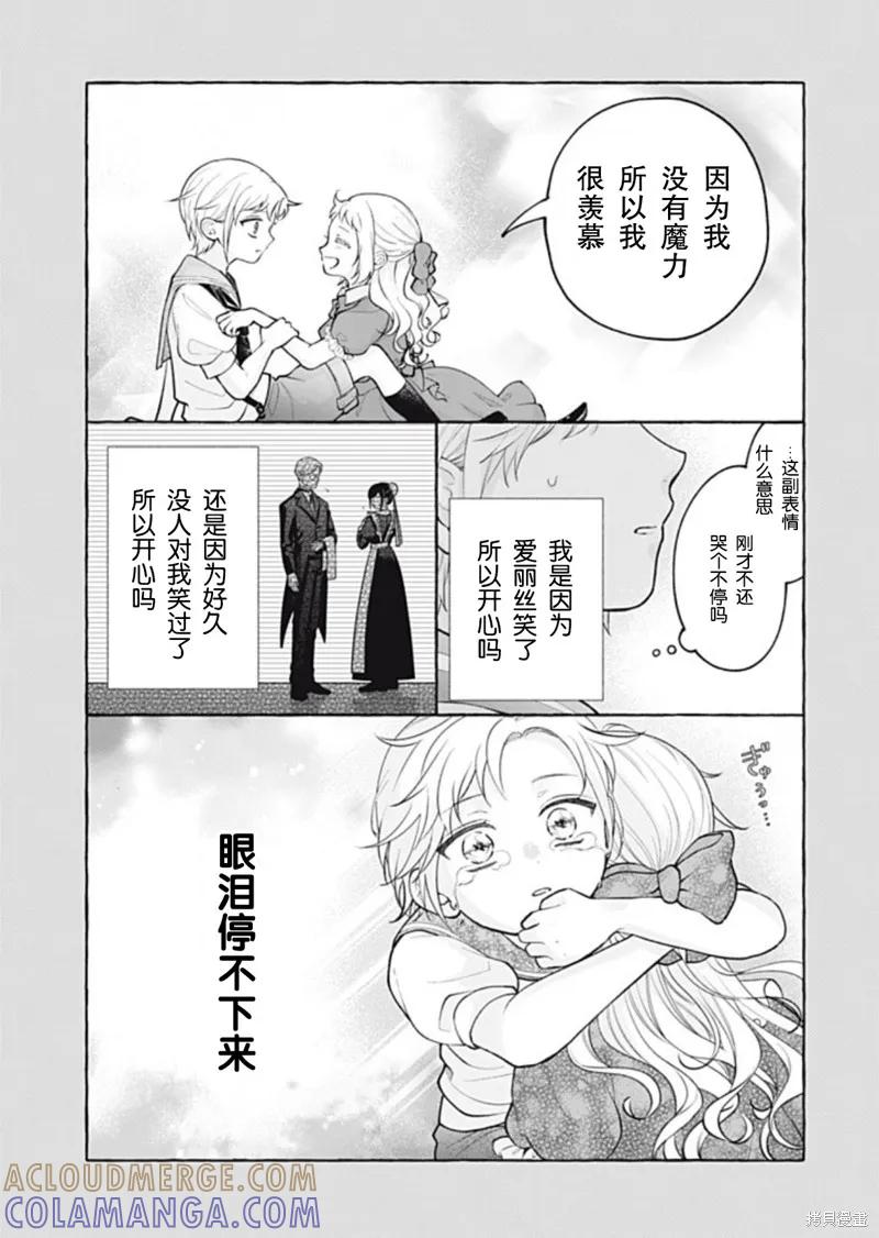 《王太子大人，这次我绝不想被你杀掉！》第39话 第13页