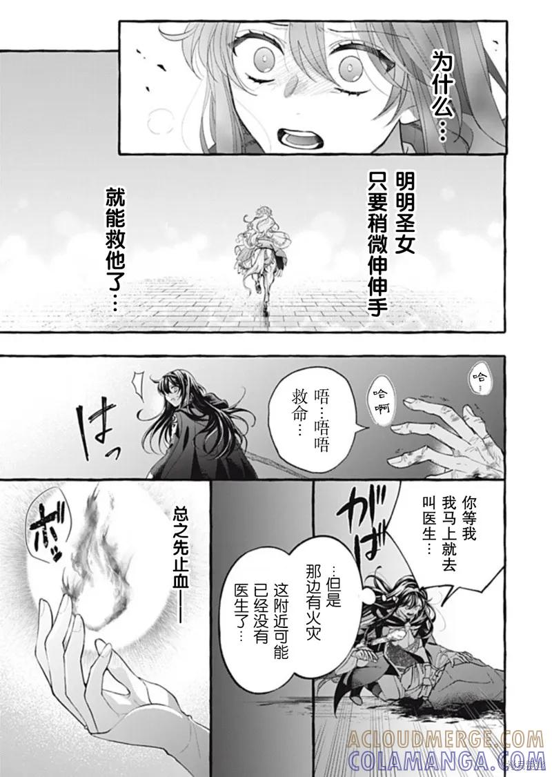 《王太子大人，这次我绝不想被你杀掉！》第39话 第29页