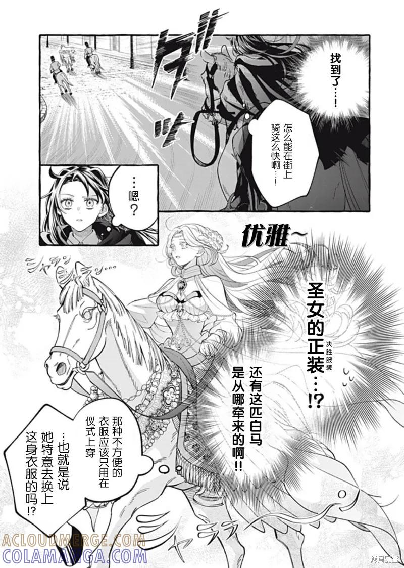 《王太子大人，这次我绝不想被你杀掉！》第39话 第21页