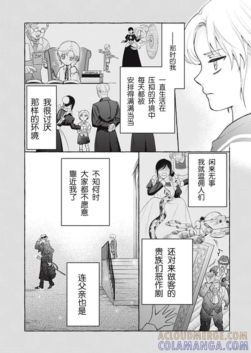 《王太子大人，这次我绝不想被你杀掉！》第39话 第3页