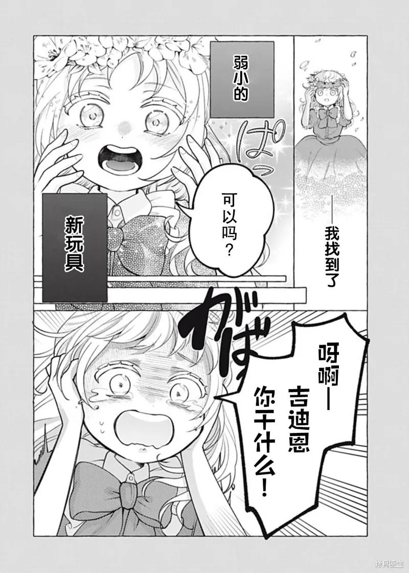 《王太子大人，这次我绝不想被你杀掉！》第39话 第6页