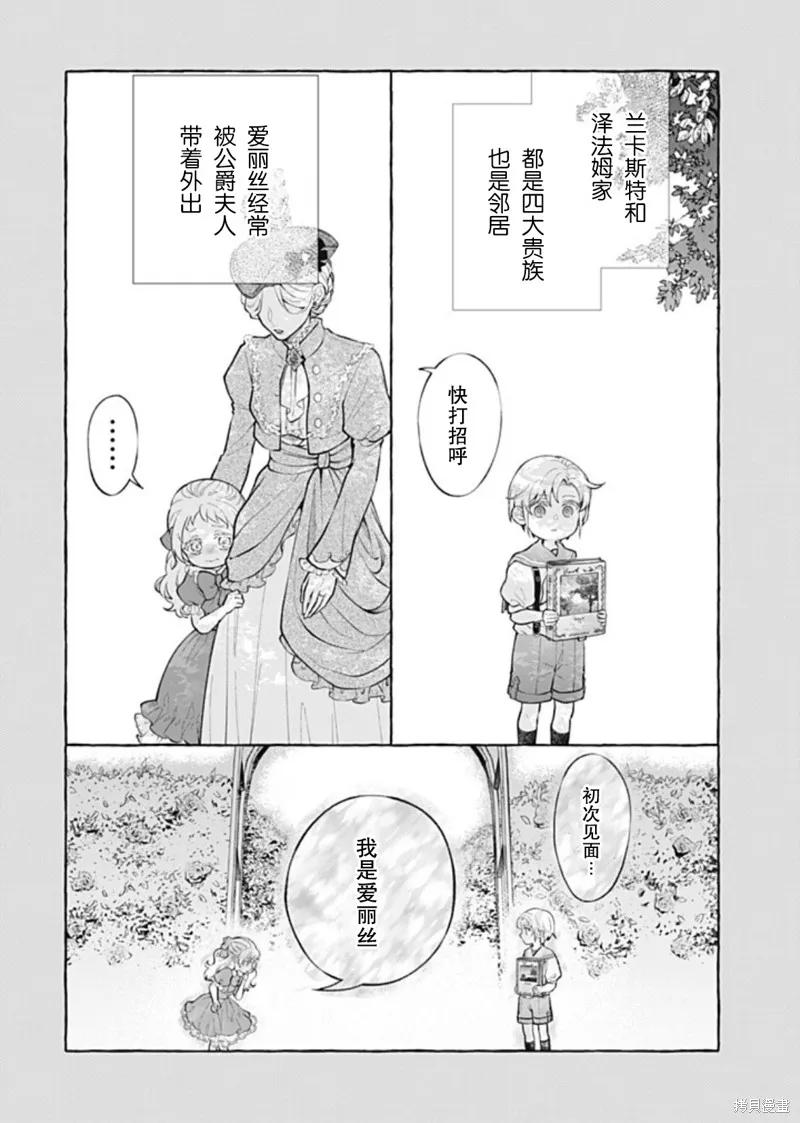 《王太子大人，这次我绝不想被你杀掉！》第39话 第2页