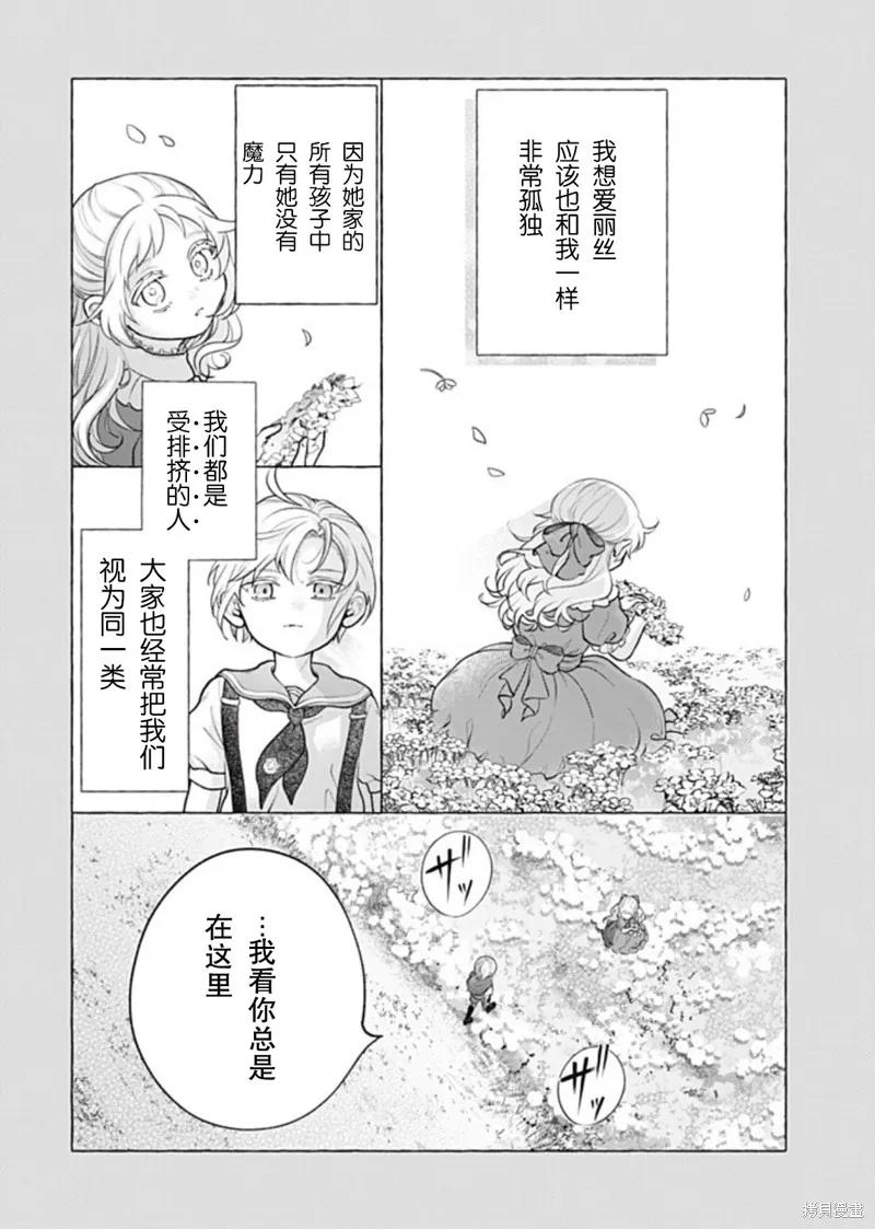 《王太子大人，这次我绝不想被你杀掉！》第39话 第4页