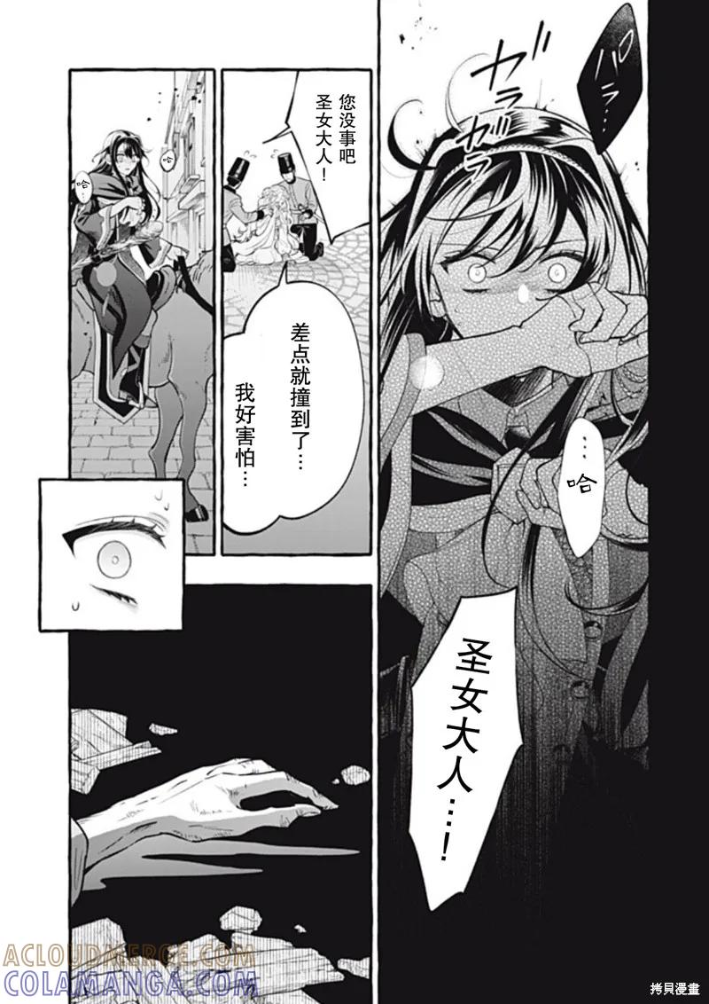 《王太子大人，这次我绝不想被你杀掉！》第39话 第25页