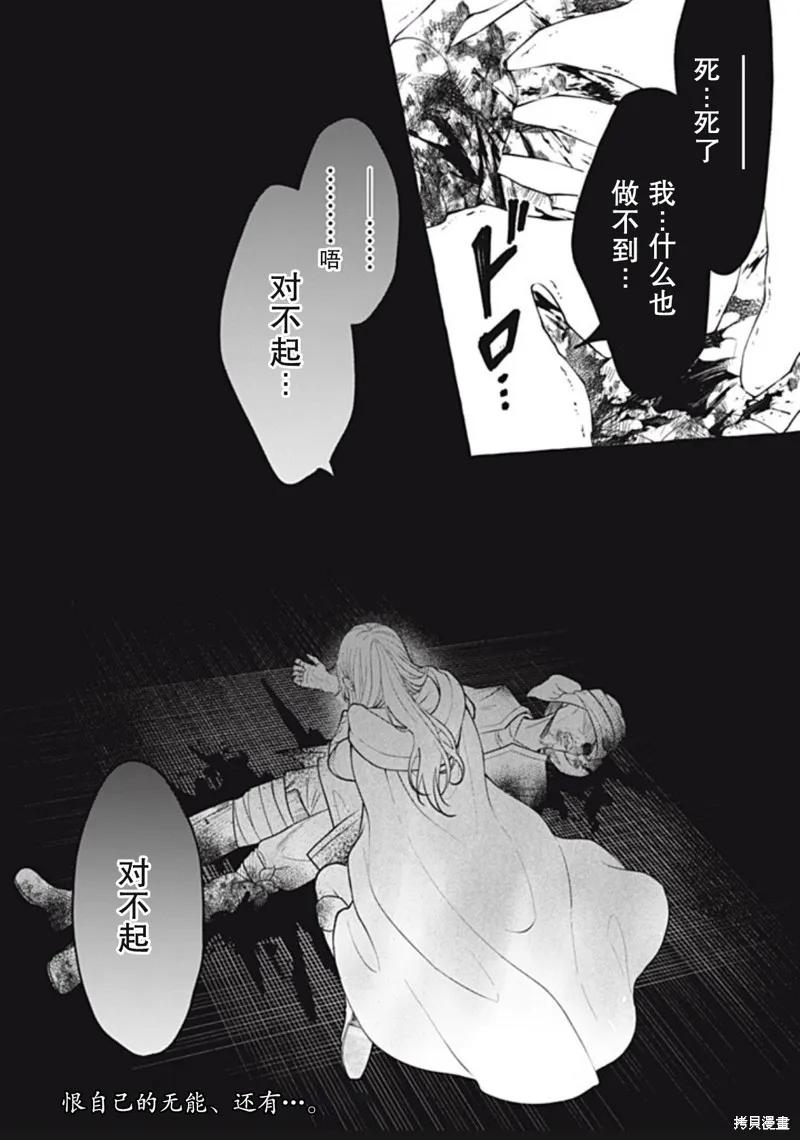 《王太子大人，这次我绝不想被你杀掉！》第39话 第32页