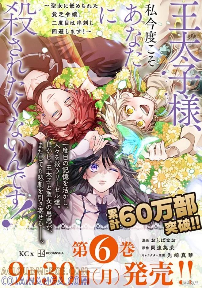 《王太子大人，这次我绝不想被你杀掉！》第39话 第33页