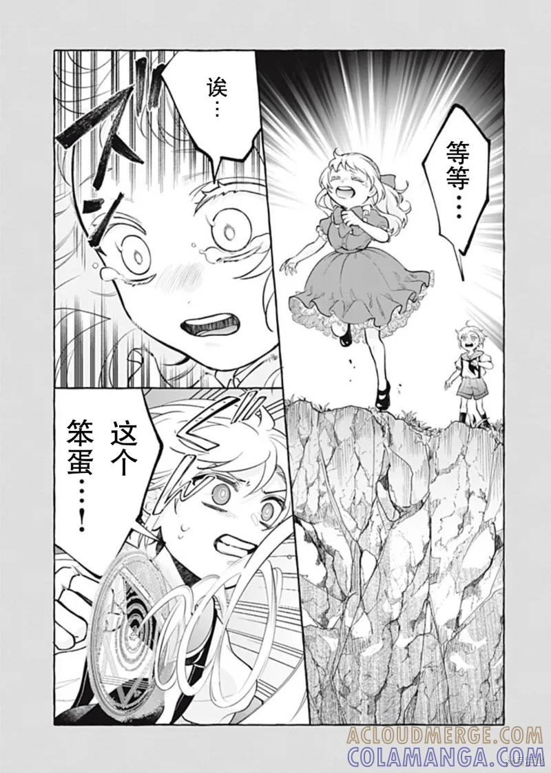 《王太子大人，这次我绝不想被你杀掉！》第39话 第9页