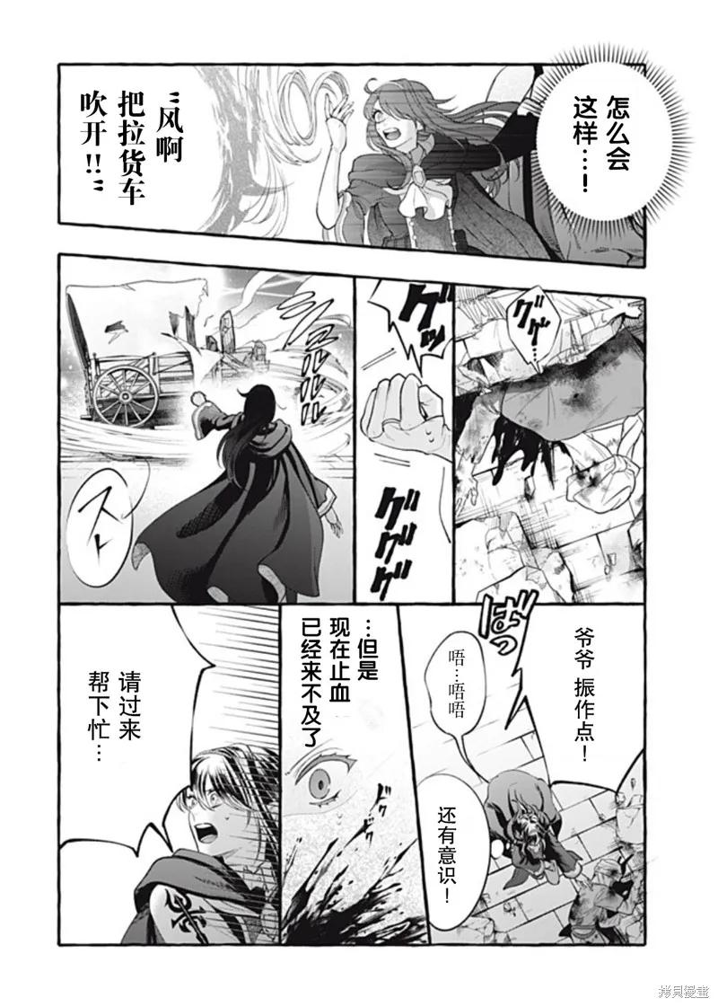 《王太子大人，这次我绝不想被你杀掉！》第39话 第26页