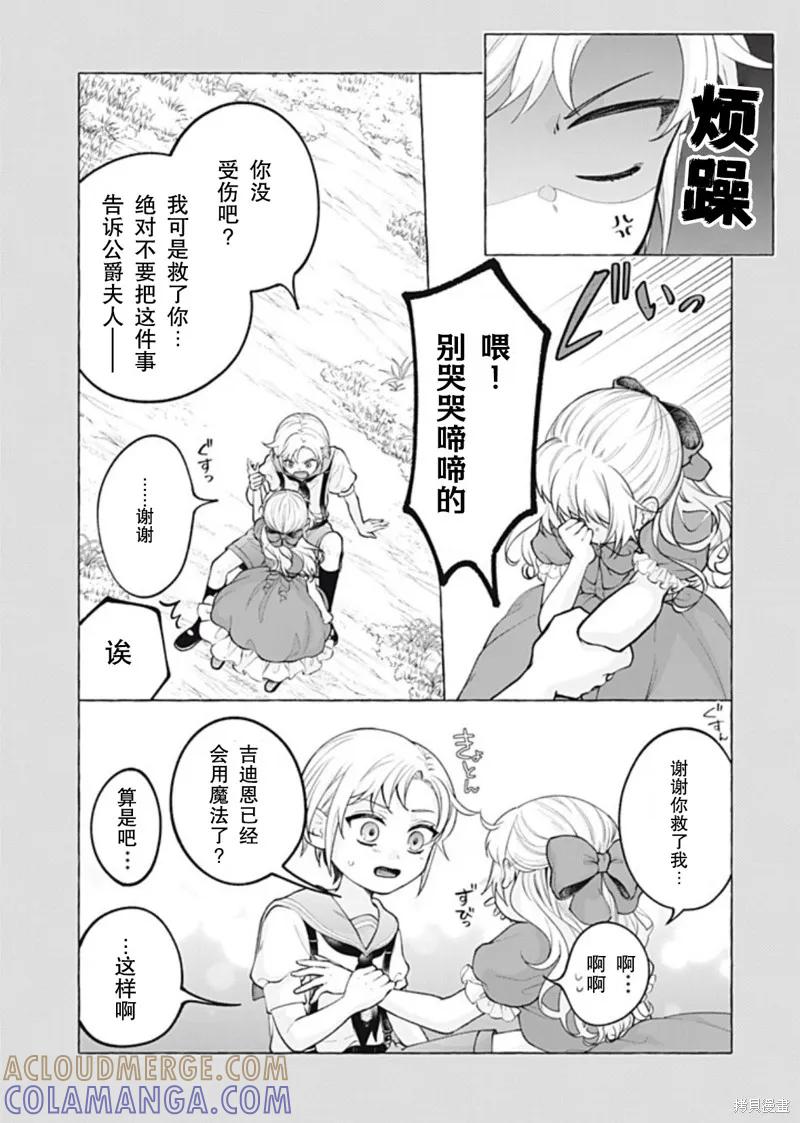《王太子大人，这次我绝不想被你杀掉！》第39话 第11页