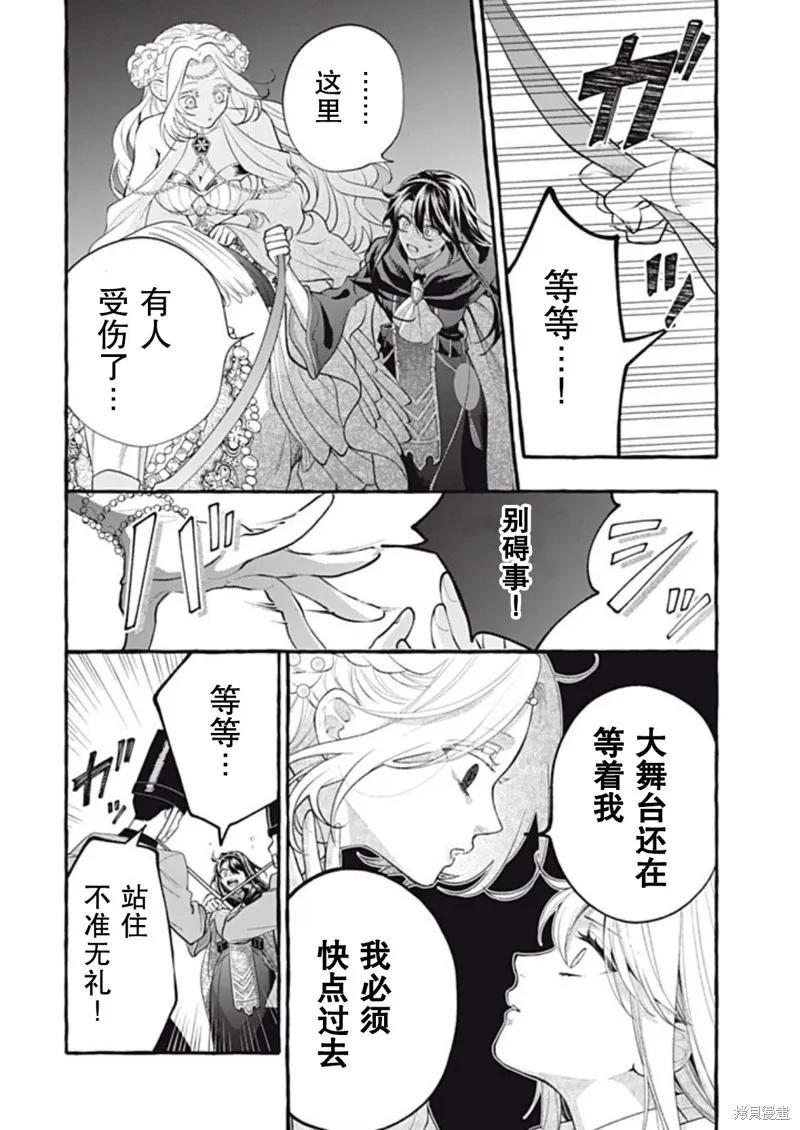 《王太子大人，这次我绝不想被你杀掉！》第39话 第28页