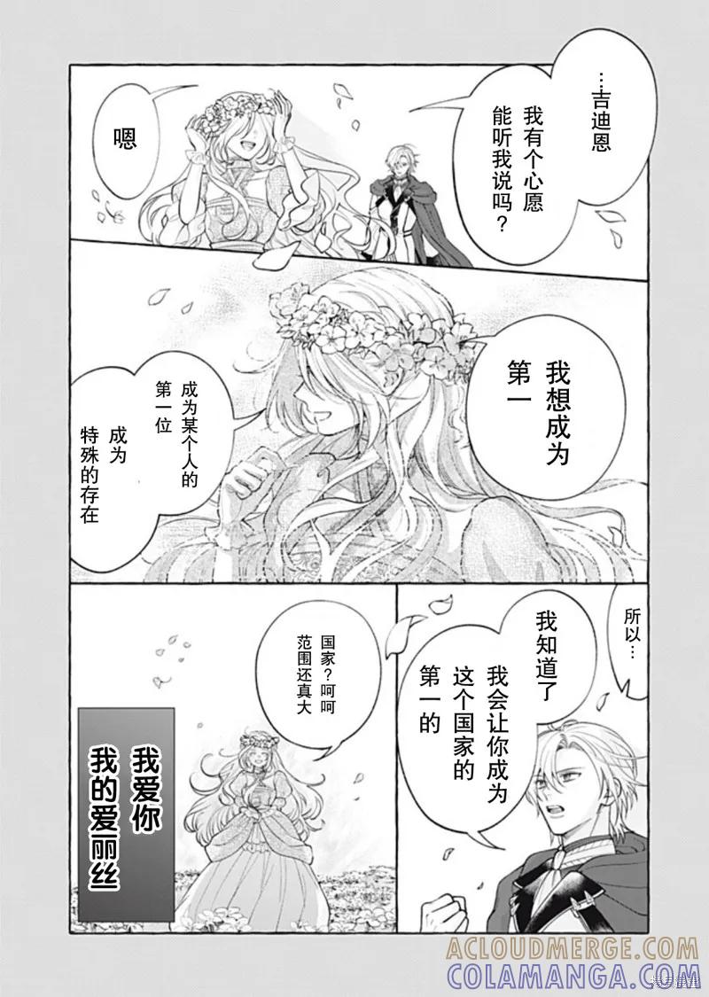 《王太子大人，这次我绝不想被你杀掉！》第39话 第15页
