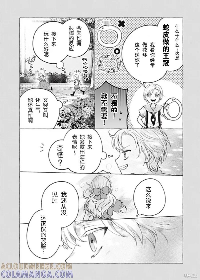《王太子大人，这次我绝不想被你杀掉！》第39话 第7页