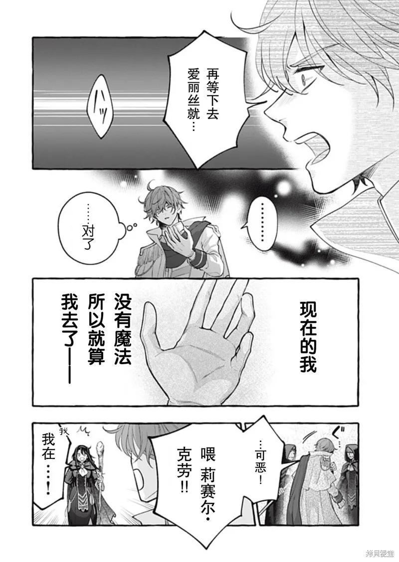 《王太子大人，这次我绝不想被你杀掉！》第39话 第18页