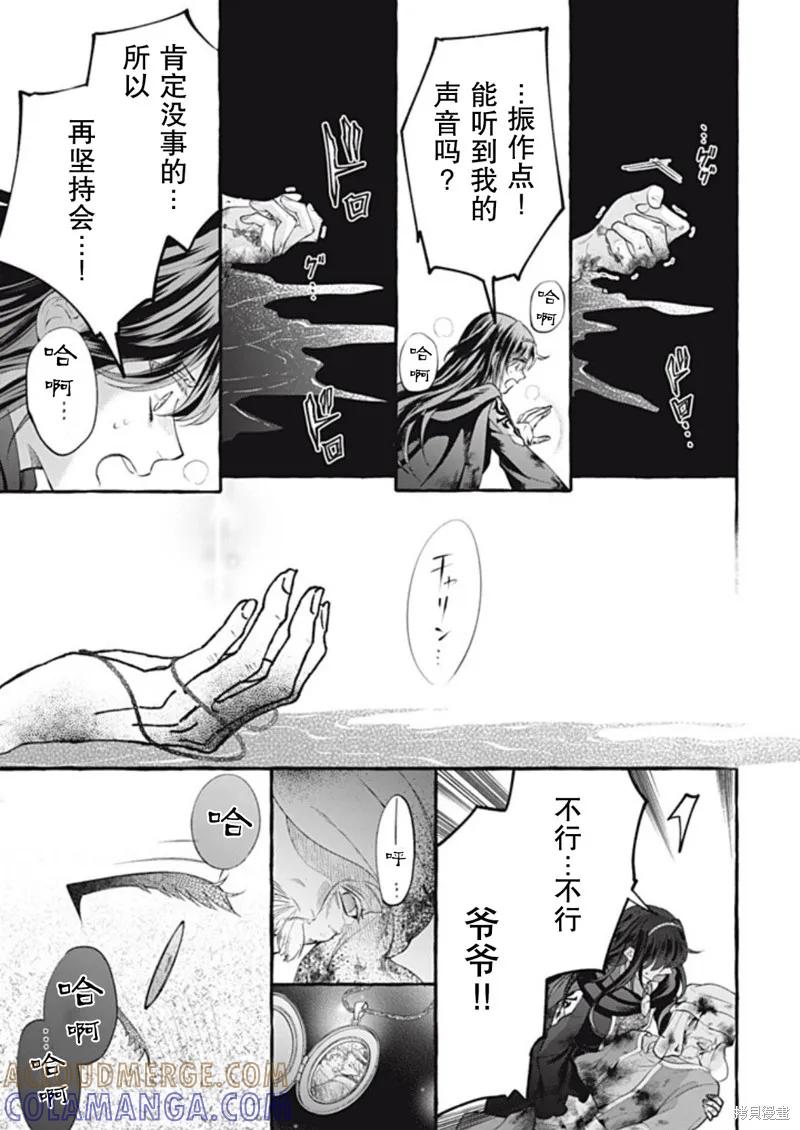 《王太子大人，这次我绝不想被你杀掉！》第39话 第31页