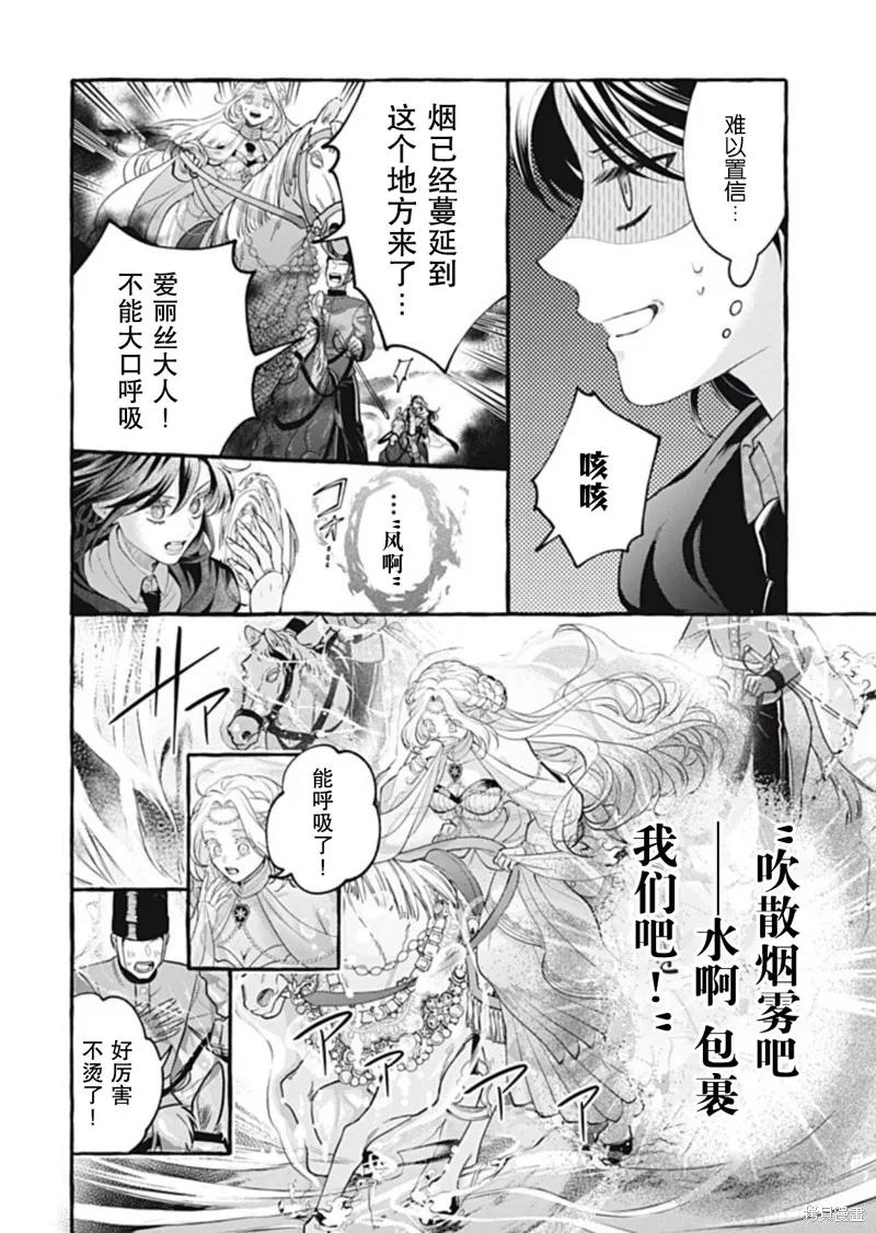 《王太子大人，这次我绝不想被你杀掉！》第39话 第22页