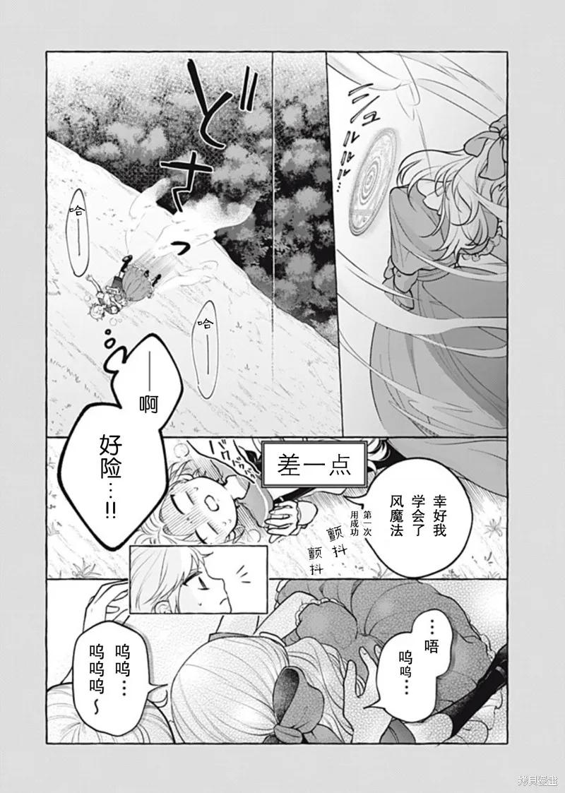 《王太子大人，这次我绝不想被你杀掉！》第39话 第10页