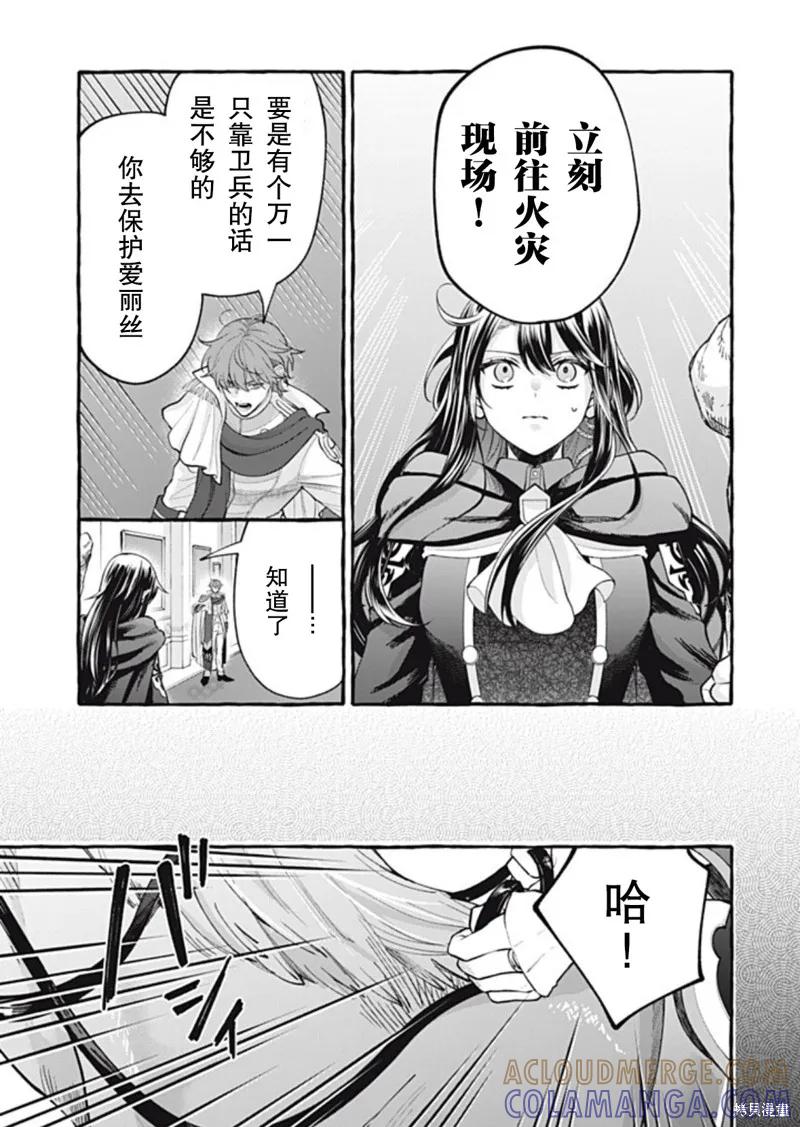 《王太子大人，这次我绝不想被你杀掉！》第39话 第19页