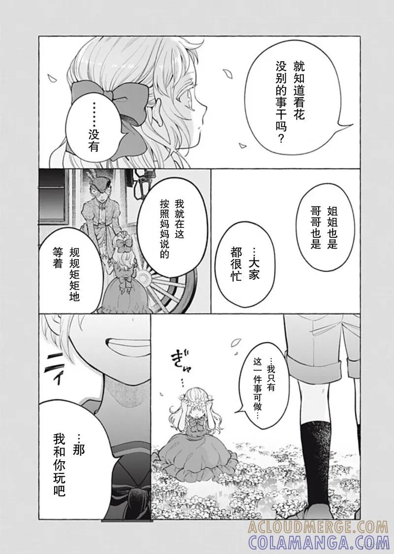 《王太子大人，这次我绝不想被你杀掉！》第39话 第5页