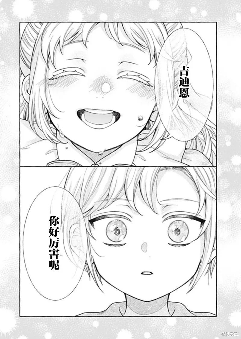 《王太子大人，这次我绝不想被你杀掉！》第39话 第12页