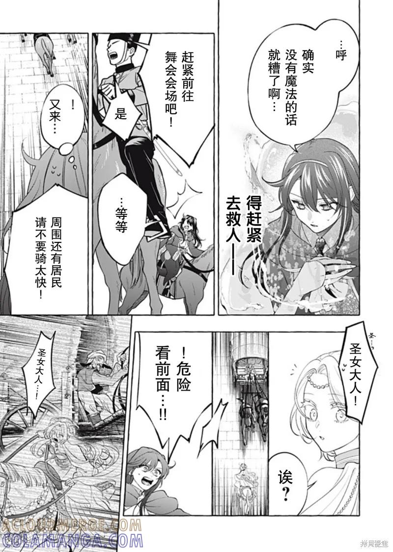 《王太子大人，这次我绝不想被你杀掉！》第39话 第23页