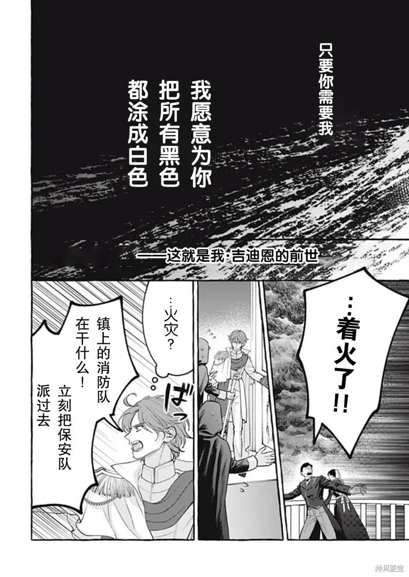 《王太子大人，这次我绝不想被你杀掉！》第39话 第16页