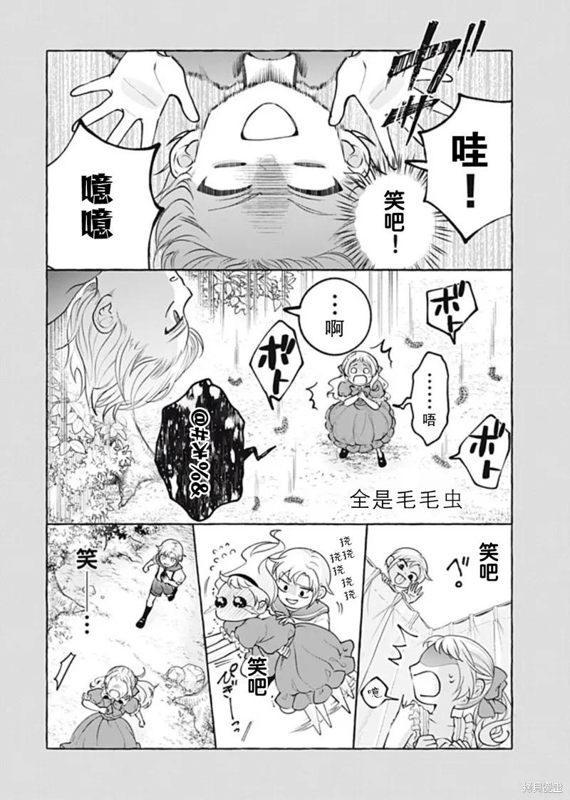 《王太子大人，这次我绝不想被你杀掉！》第39话 第8页