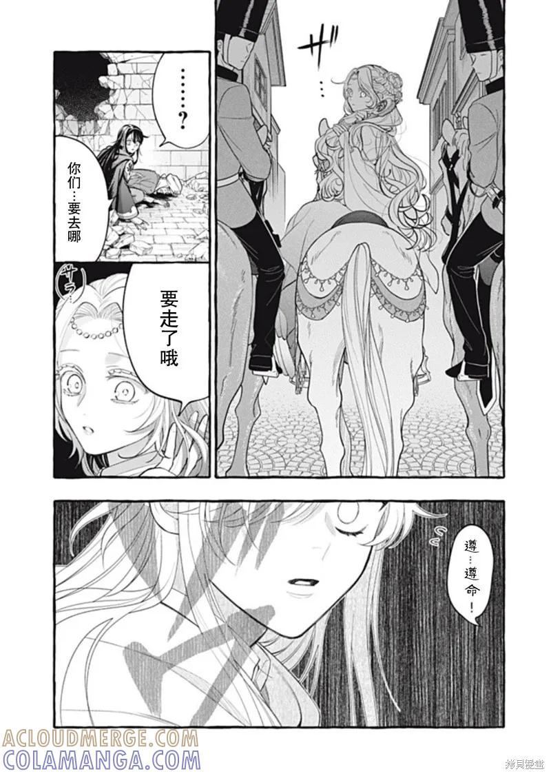 《王太子大人，这次我绝不想被你杀掉！》第39话 第27页