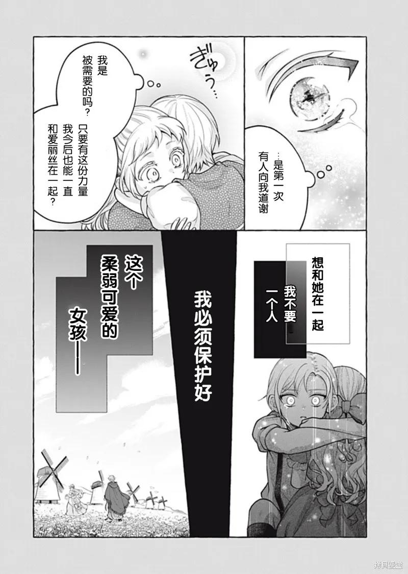 《王太子大人，这次我绝不想被你杀掉！》第39话 第14页