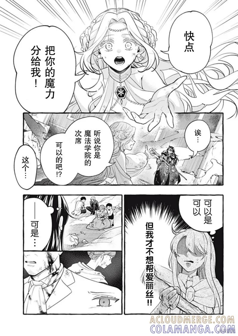 《王太子大人，这次我绝不想被你杀掉！》第40话 第19页