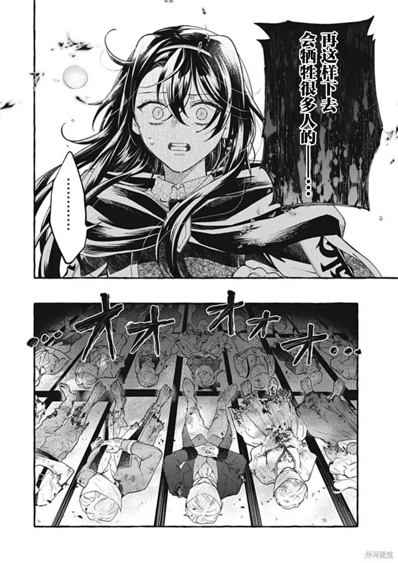 《王太子大人，这次我绝不想被你杀掉！》第40话 第6页