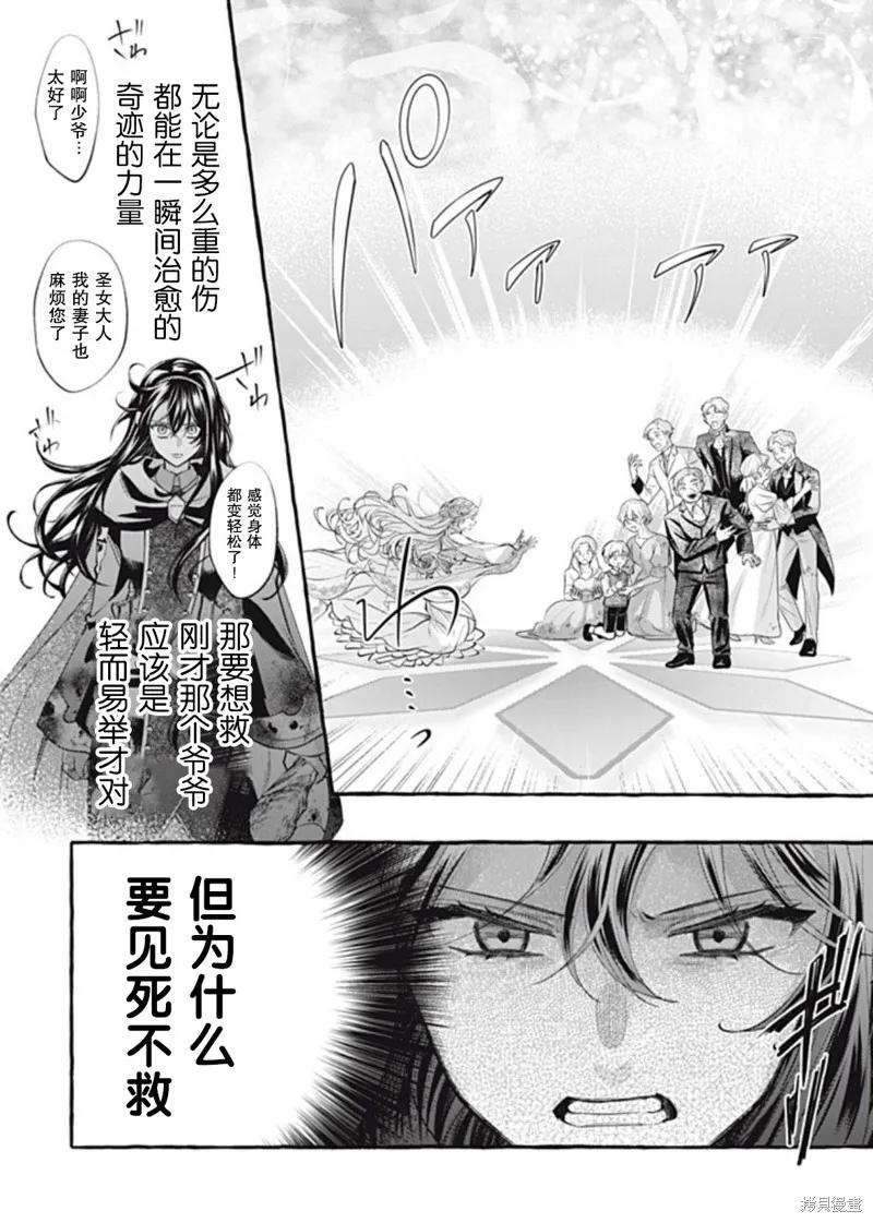《王太子大人，这次我绝不想被你杀掉！》第40话 第16页