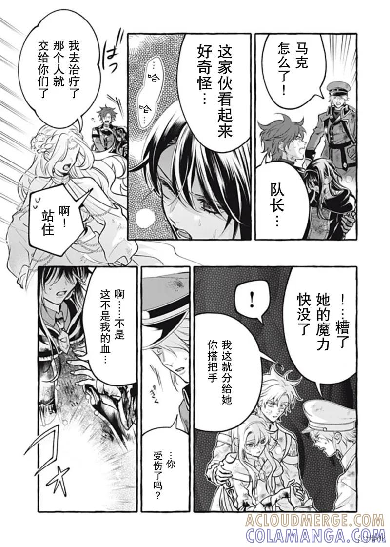 《王太子大人，这次我绝不想被你杀掉！》第40话 第25页